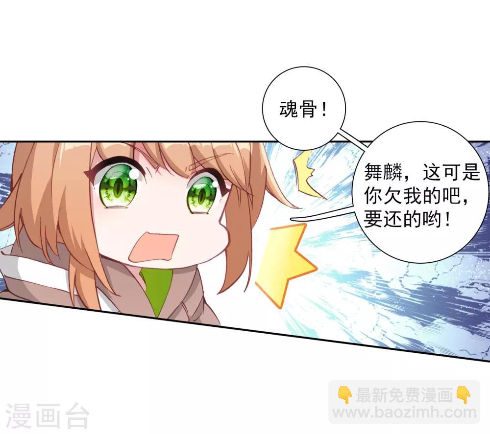 🍼斗罗大陆3龙王传说 第262话 金龙恐爪2 第15页