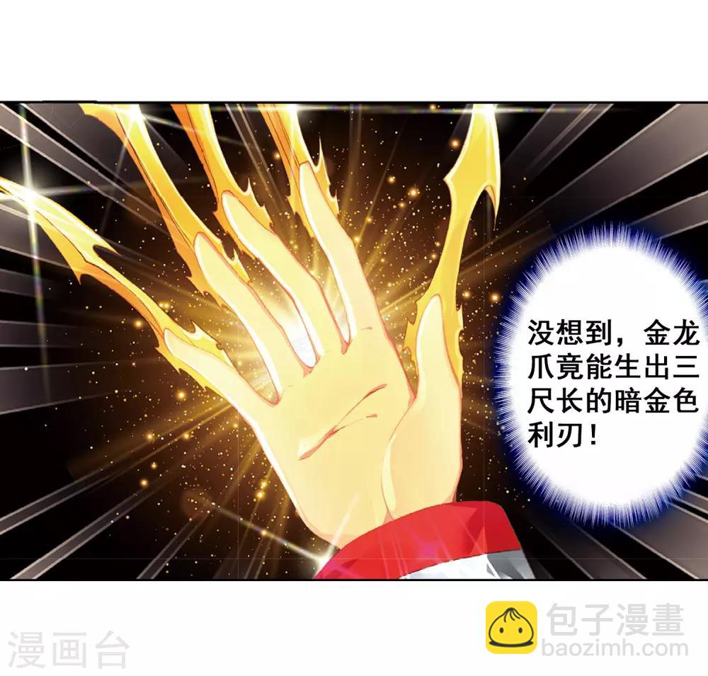 🍼斗罗大陆3龙王传说 第262话 金龙恐爪2 第4页