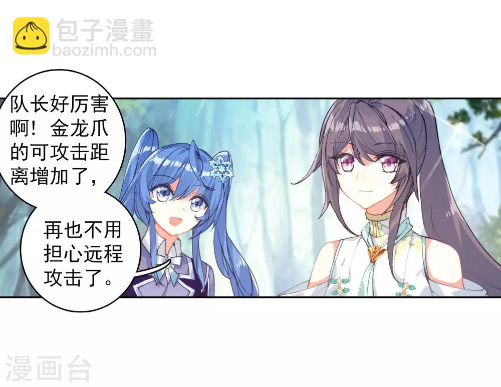 🍼斗罗大陆3龙王传说 第262话 金龙恐爪2 第5页