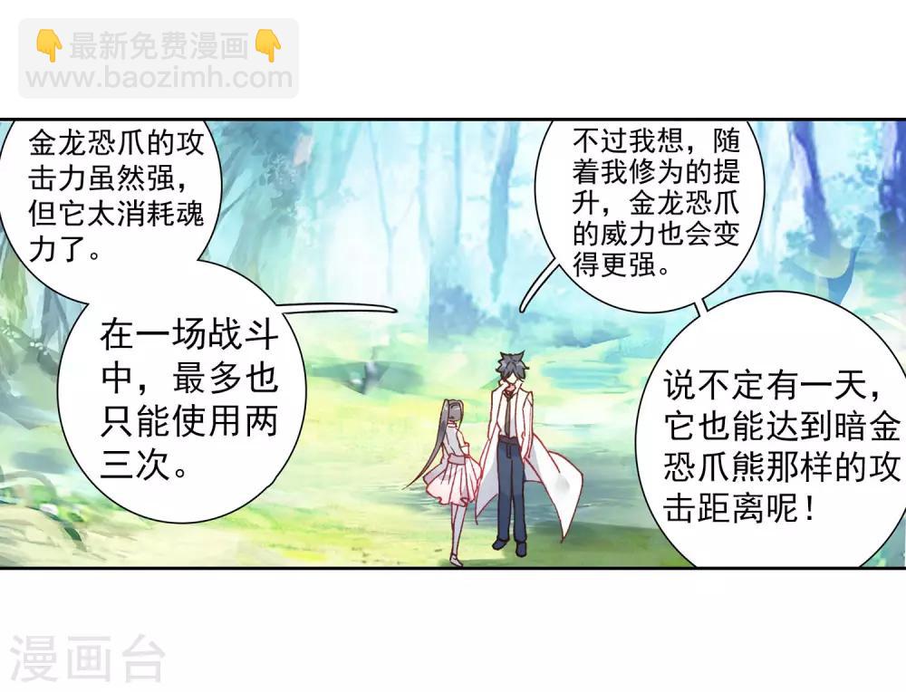 🍼斗罗大陆3龙王传说 第262话 金龙恐爪2 第8页
