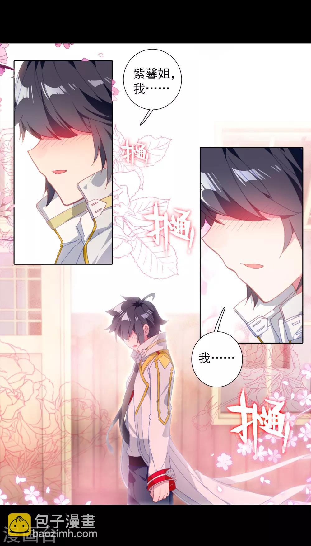 🍼斗罗大陆3龙王传说 第264话 告别2 第10页