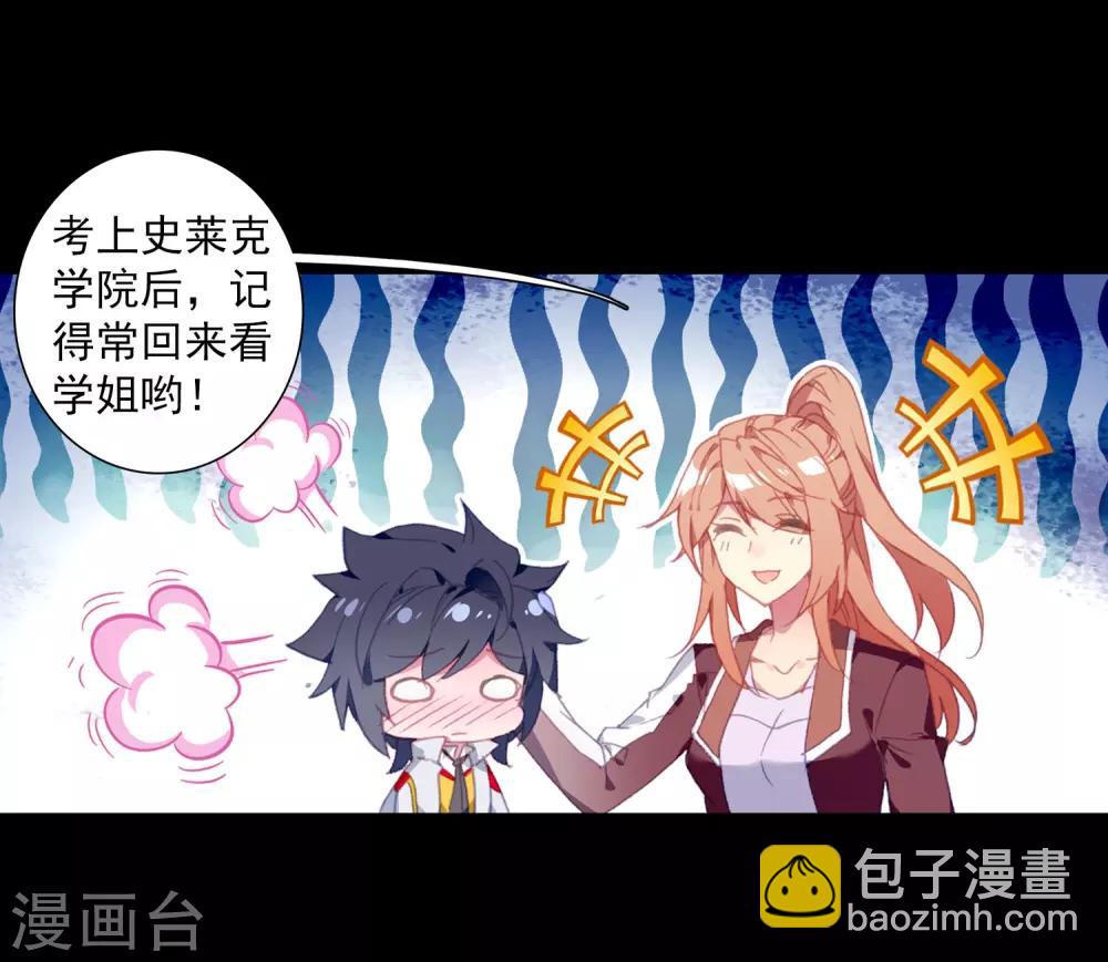 🍼斗罗大陆3龙王传说 第264话 告别2 第16页