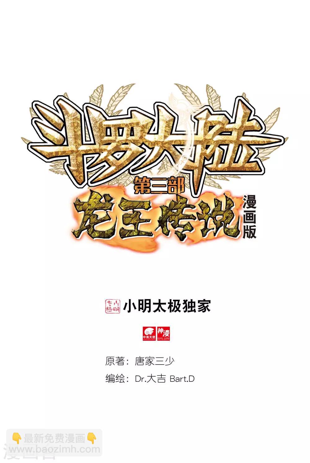 🍼斗罗大陆3龙王传说 第264话 告别2 第18页
