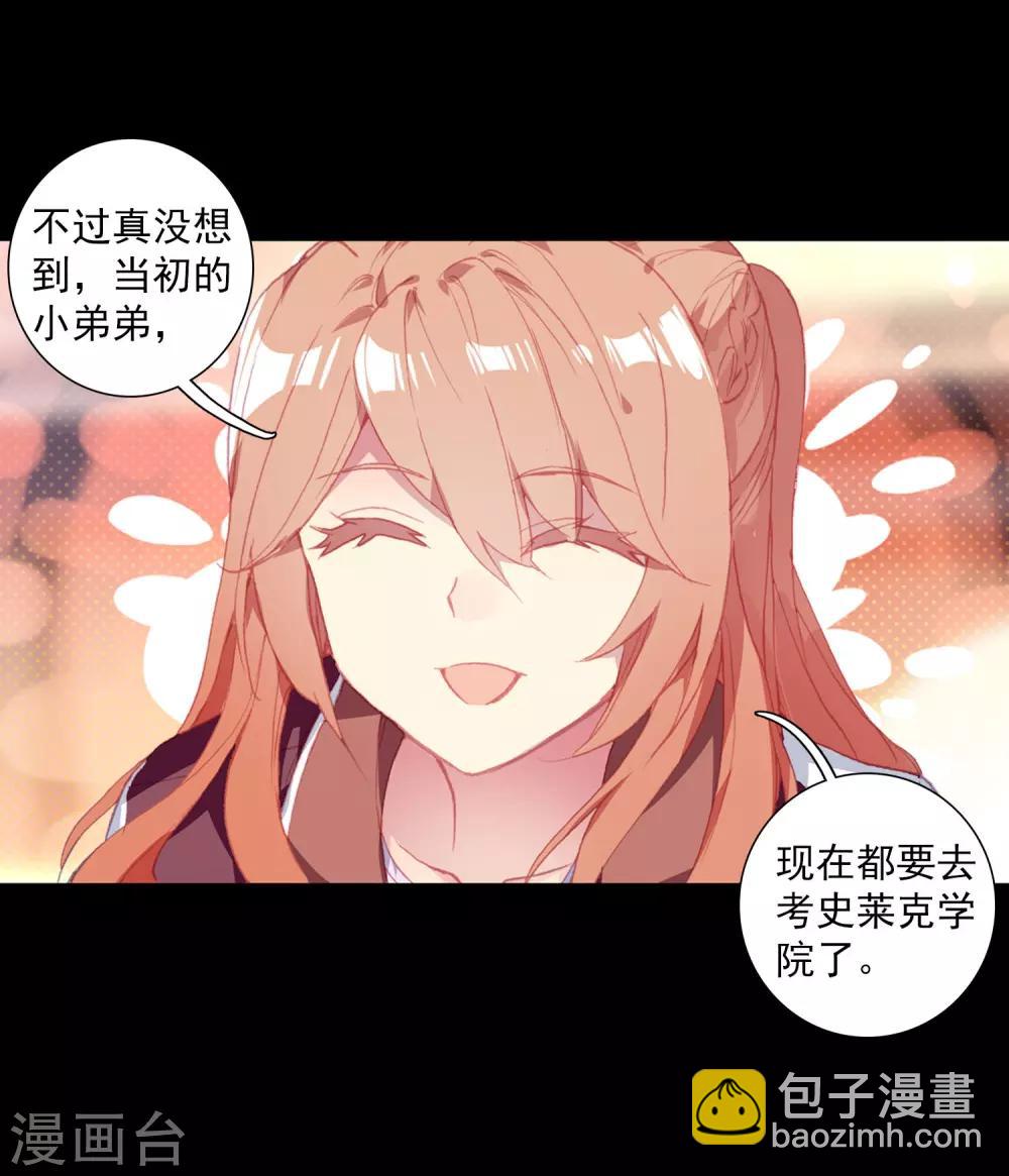 🍼斗罗大陆3龙王传说 第264话 告别2 第2页