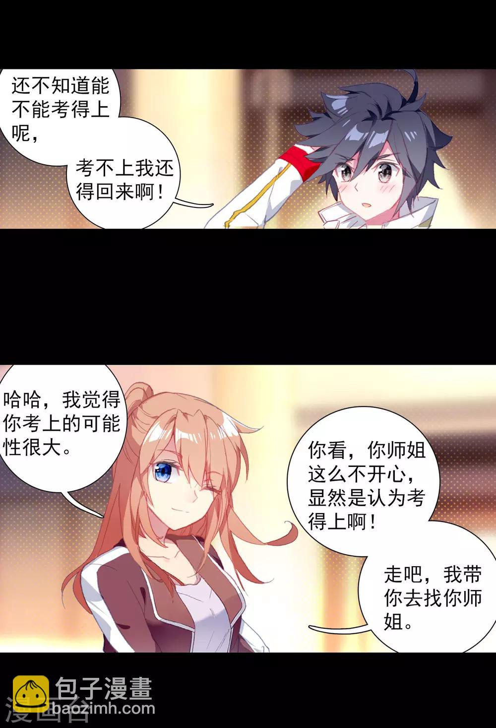 🍼斗罗大陆3龙王传说 第264话 告别2 第3页