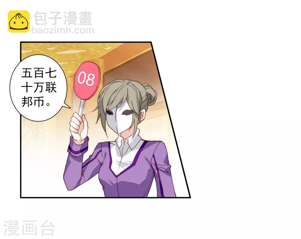 🍼斗罗大陆3龙王传说 第268话 竞拍2 第12页