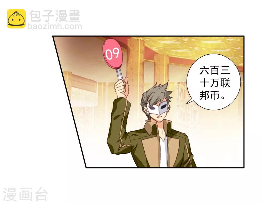 🍼斗罗大陆3龙王传说 第268话 竞拍2 第13页