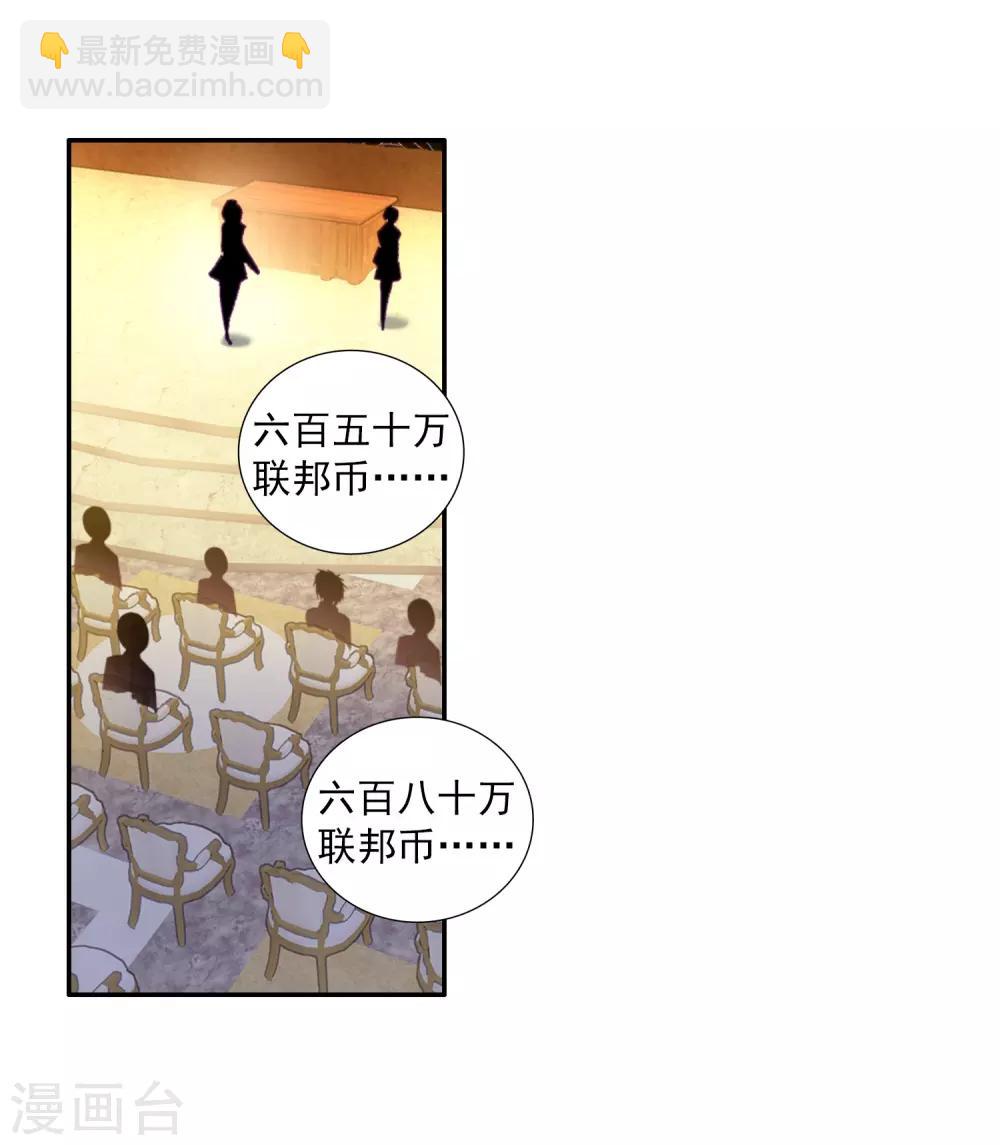 🍼斗罗大陆3龙王传说 第268话 竞拍2 第15页
