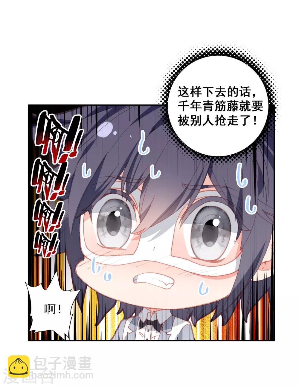 🍼斗罗大陆3龙王传说 第268话 竞拍2 第16页