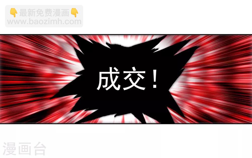 🍼斗罗大陆3龙王传说 第268话 竞拍2 第19页
