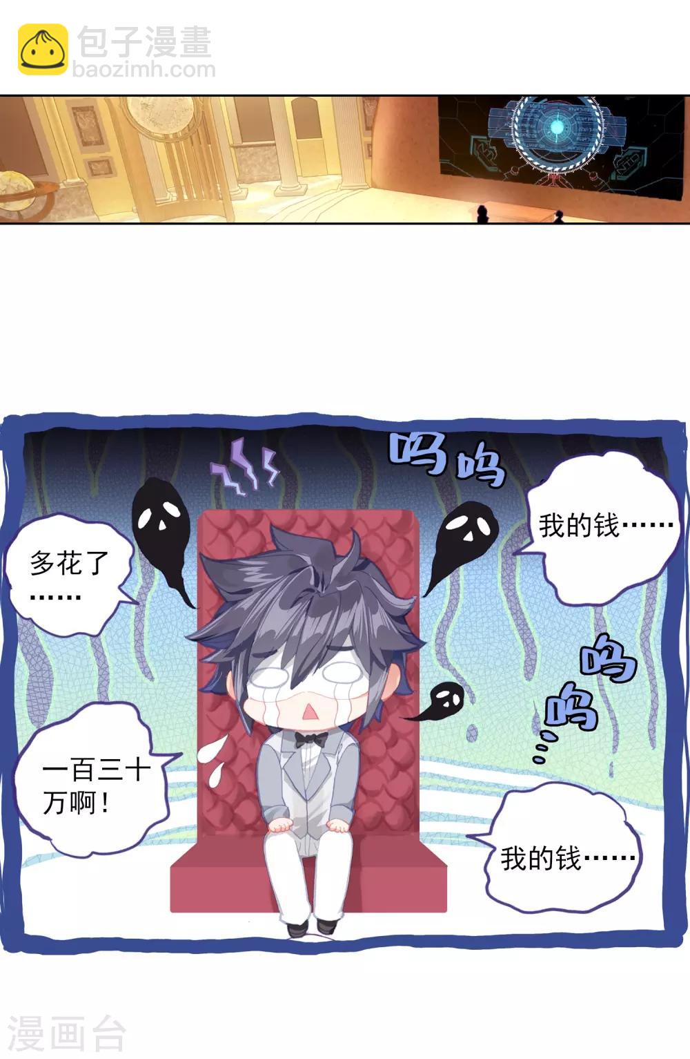 🍼斗罗大陆3龙王传说 第268话 竞拍2 第20页
