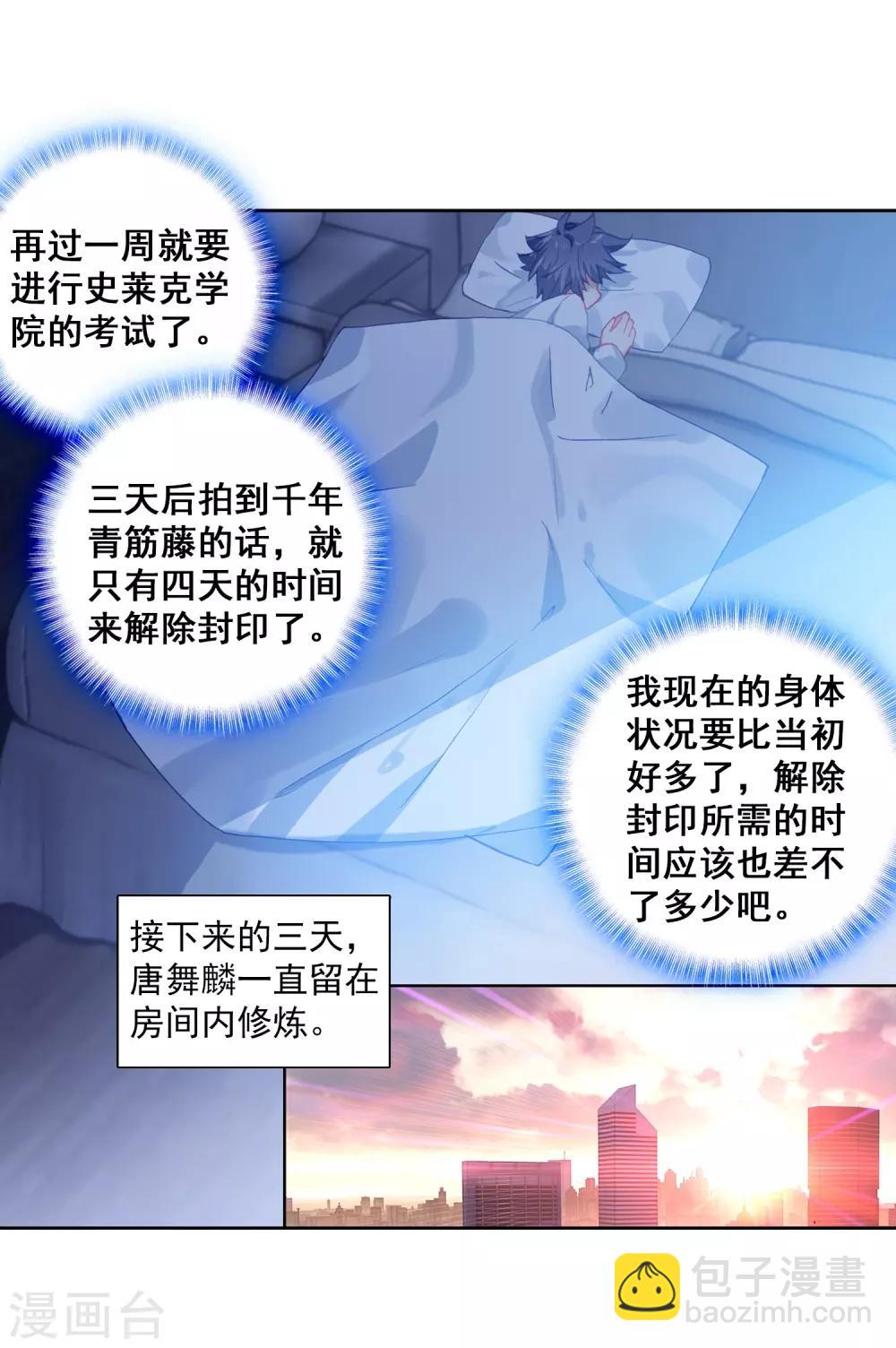 🍼斗罗大陆3龙王传说 第268话 竞拍2 第4页