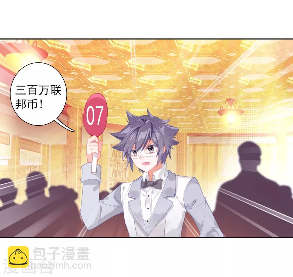 🍼斗罗大陆3龙王传说 第268话 竞拍2 第7页