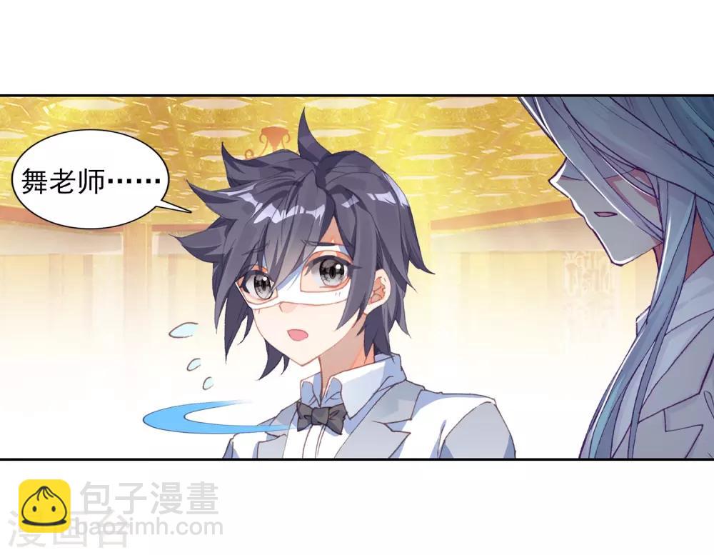 🍼斗罗大陆3龙王传说 第268话 竞拍2 第9页