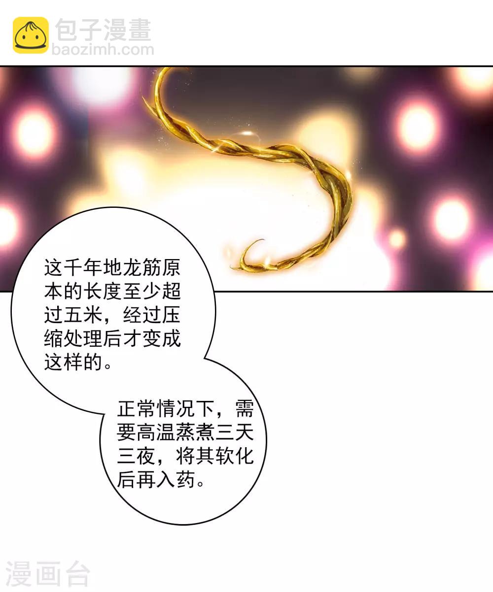 🍼斗罗大陆3龙王传说 第270话 准备就绪2 第10页