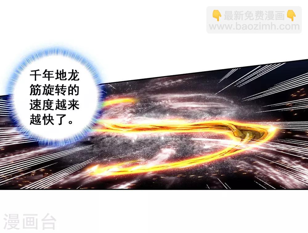 🍼斗罗大陆3龙王传说 第270话 准备就绪2 第17页
