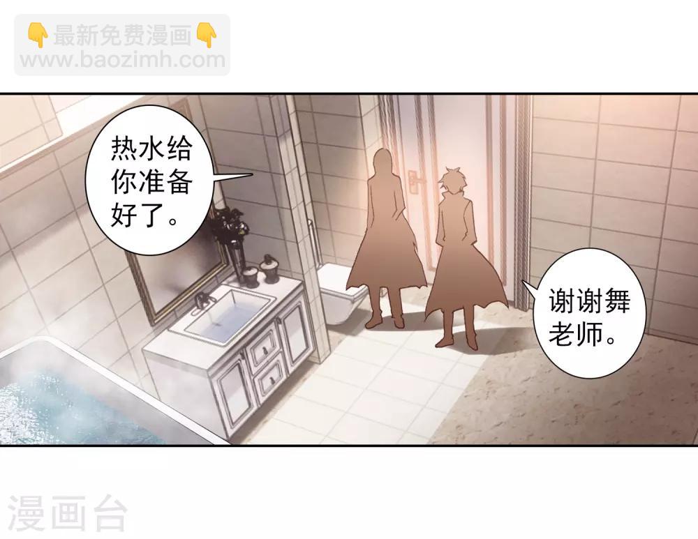 🍼斗罗大陆3龙王传说 第270话 准备就绪2 第3页