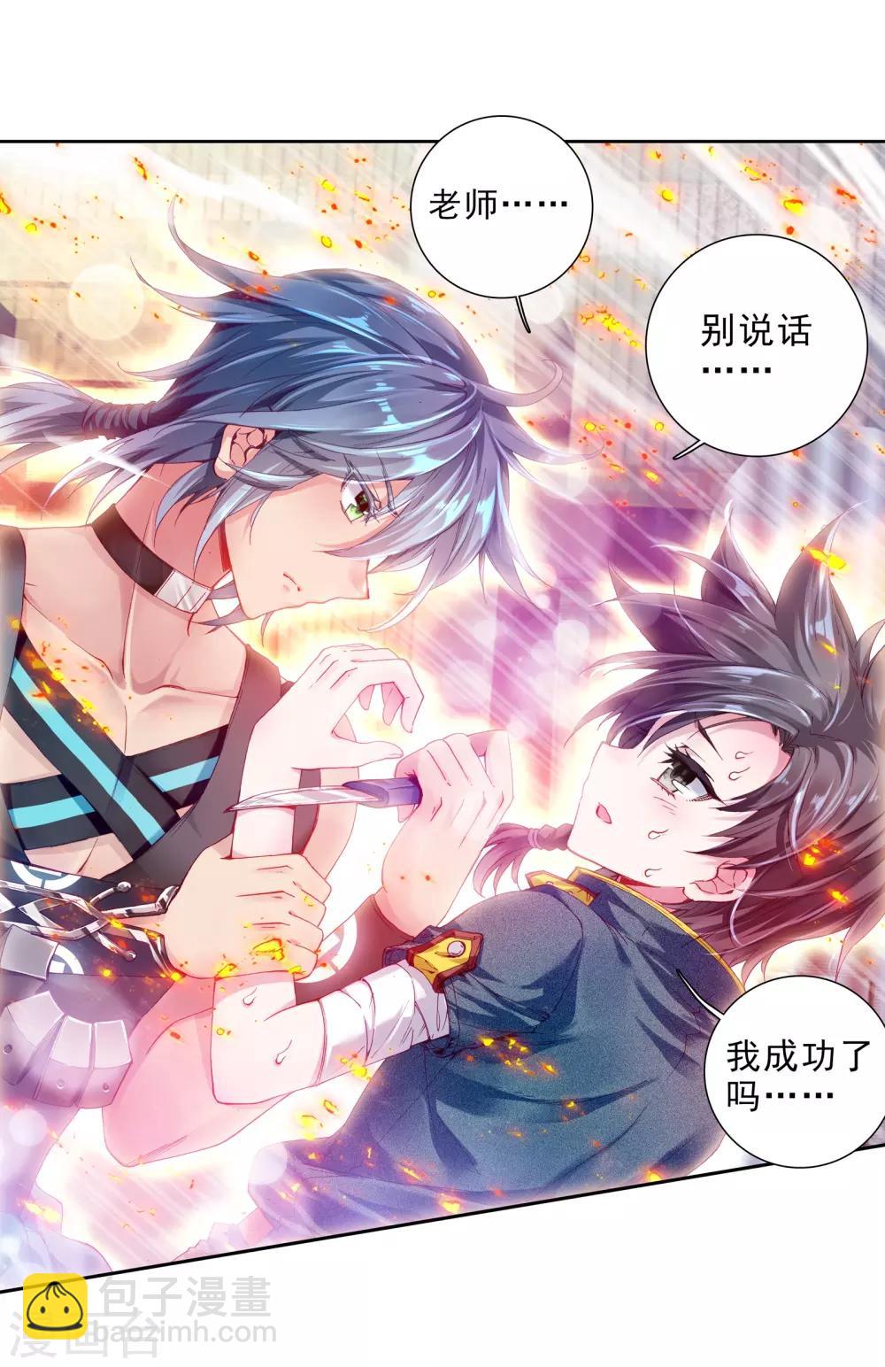 🍼斗罗大陆3龙王传说 第30话 沉银锻造成功！2 第10页