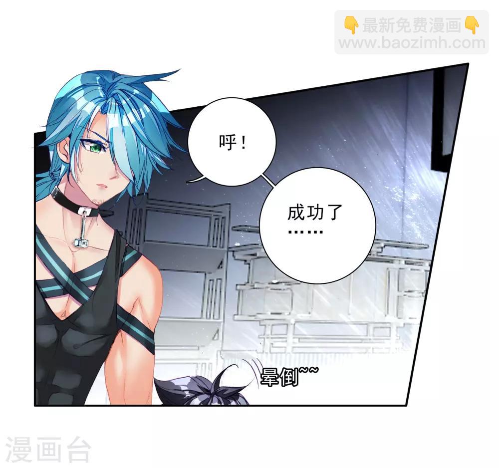🍼斗罗大陆3龙王传说 第30话 沉银锻造成功！2 第14页
