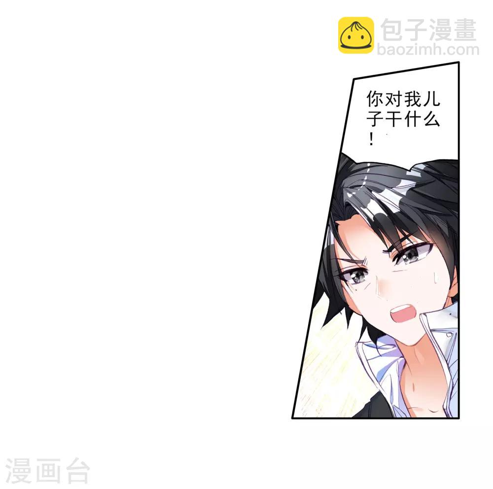 🍼斗罗大陆3龙王传说 第30话 沉银锻造成功！2 第15页