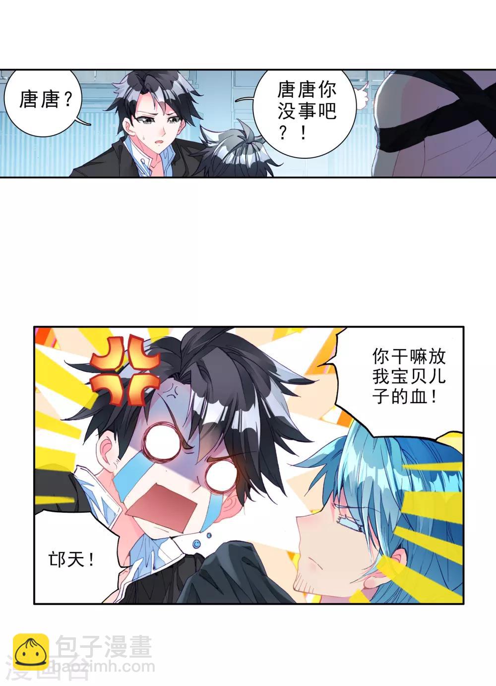 🍼斗罗大陆3龙王传说 第30话 沉银锻造成功！2 第16页