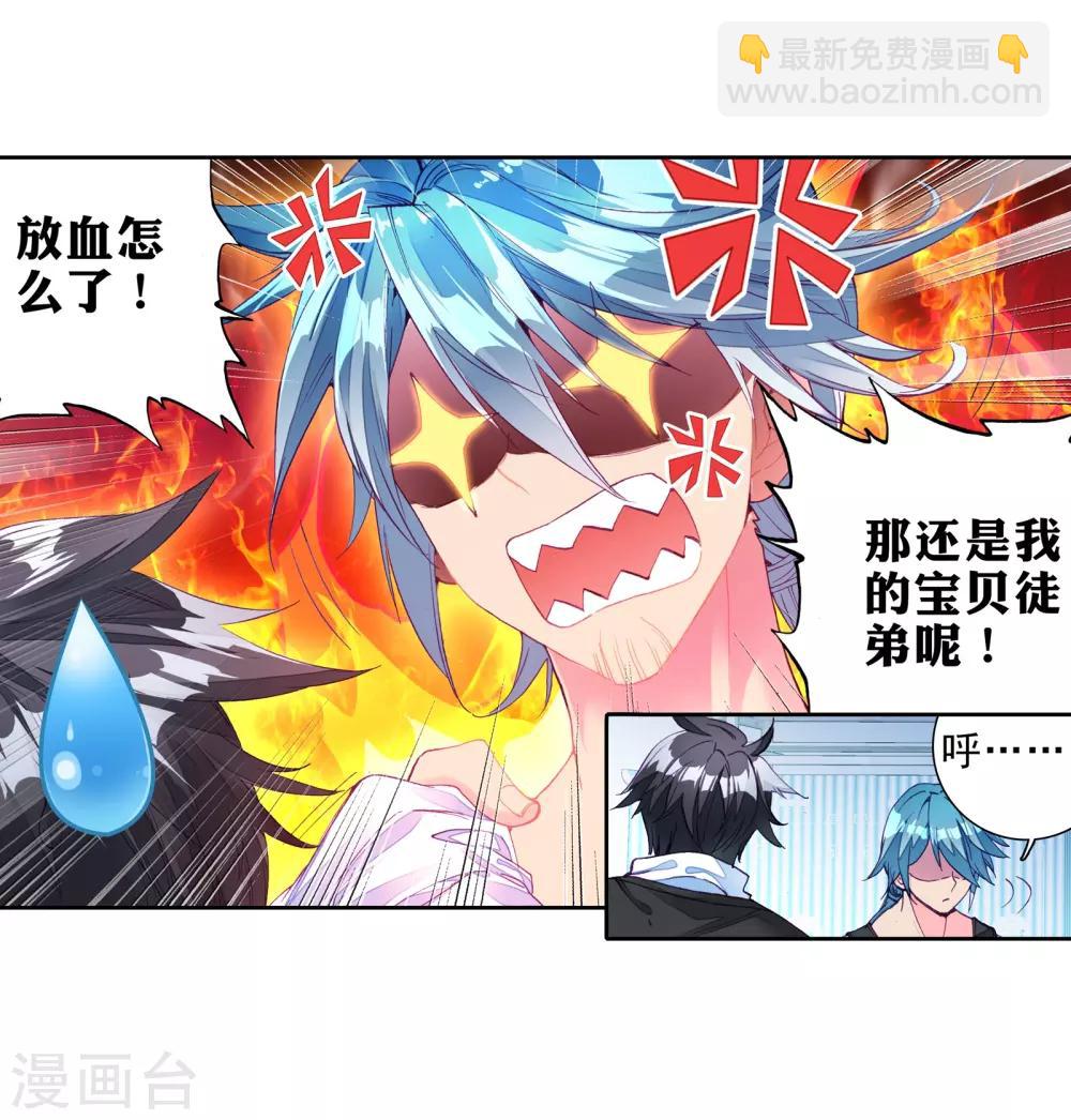 🍼斗罗大陆3龙王传说 第30话 沉银锻造成功！2 第18页