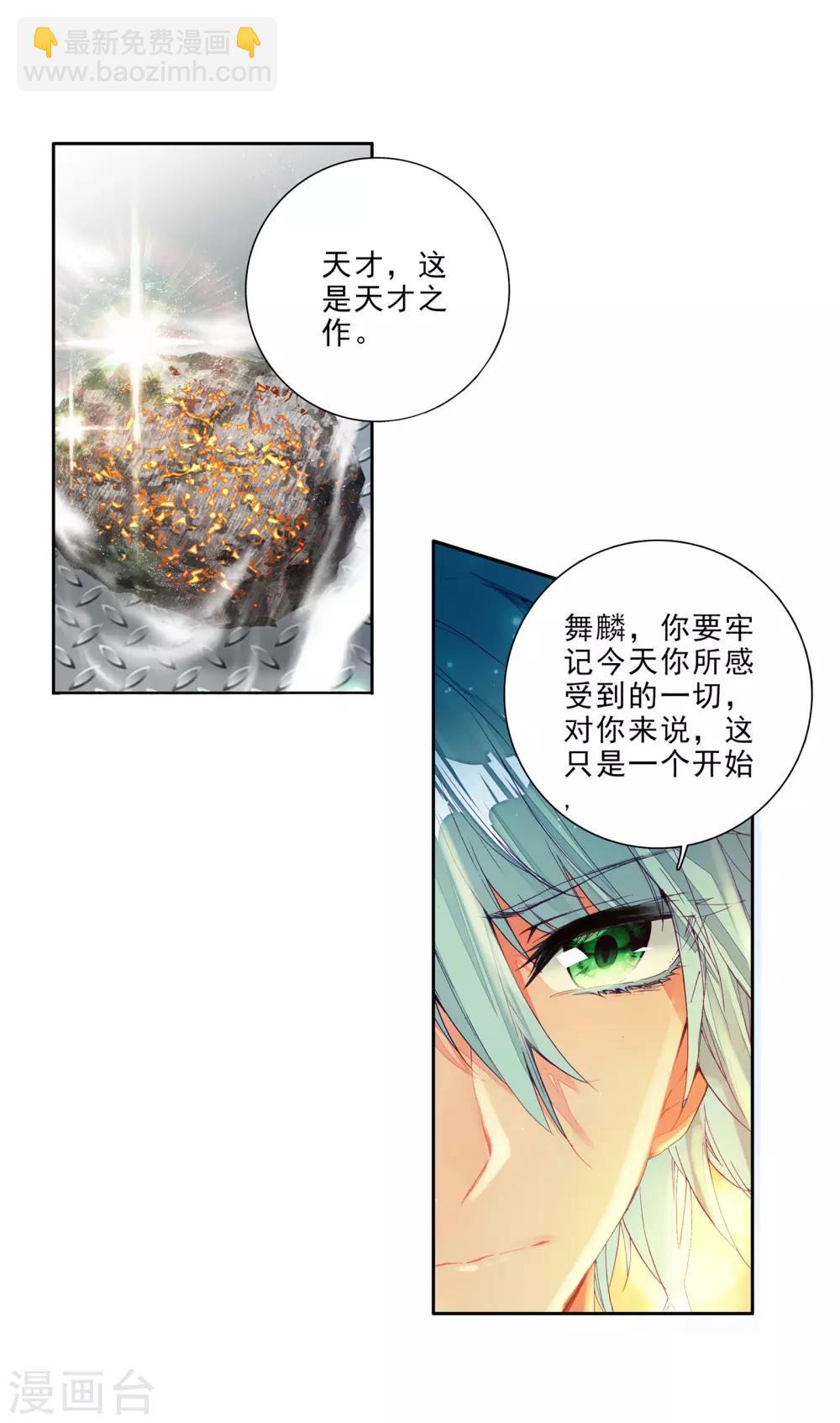 🍼斗罗大陆3龙王传说 第30话 沉银锻造成功！2 第19页