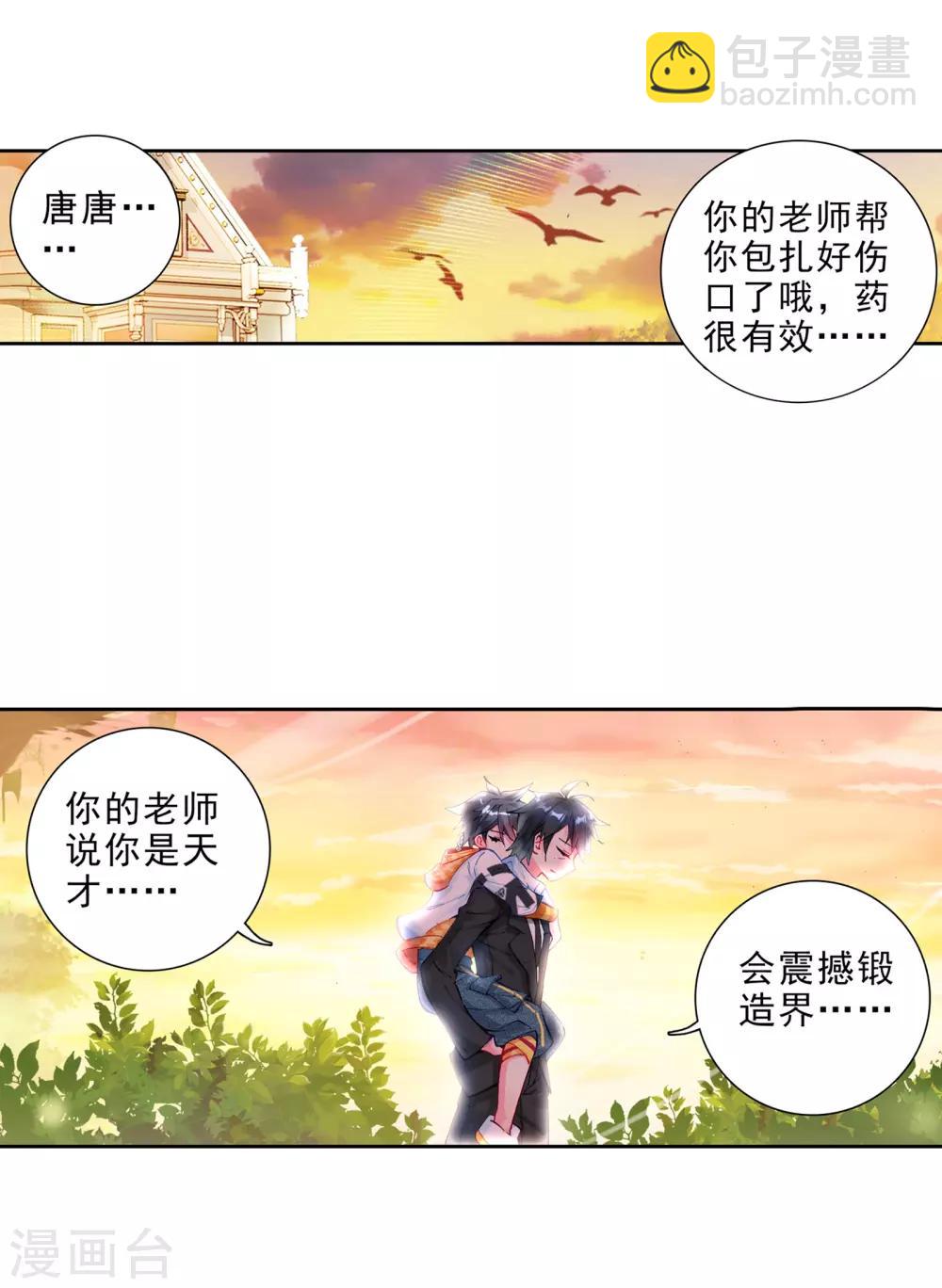 🍼斗罗大陆3龙王传说 第30话 沉银锻造成功！2 第21页