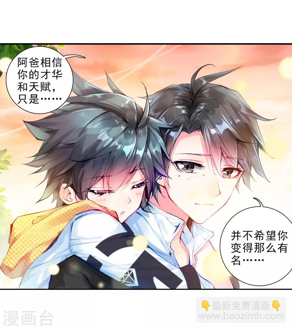 🍼斗罗大陆3龙王传说 第30话 沉银锻造成功！2 第22页
