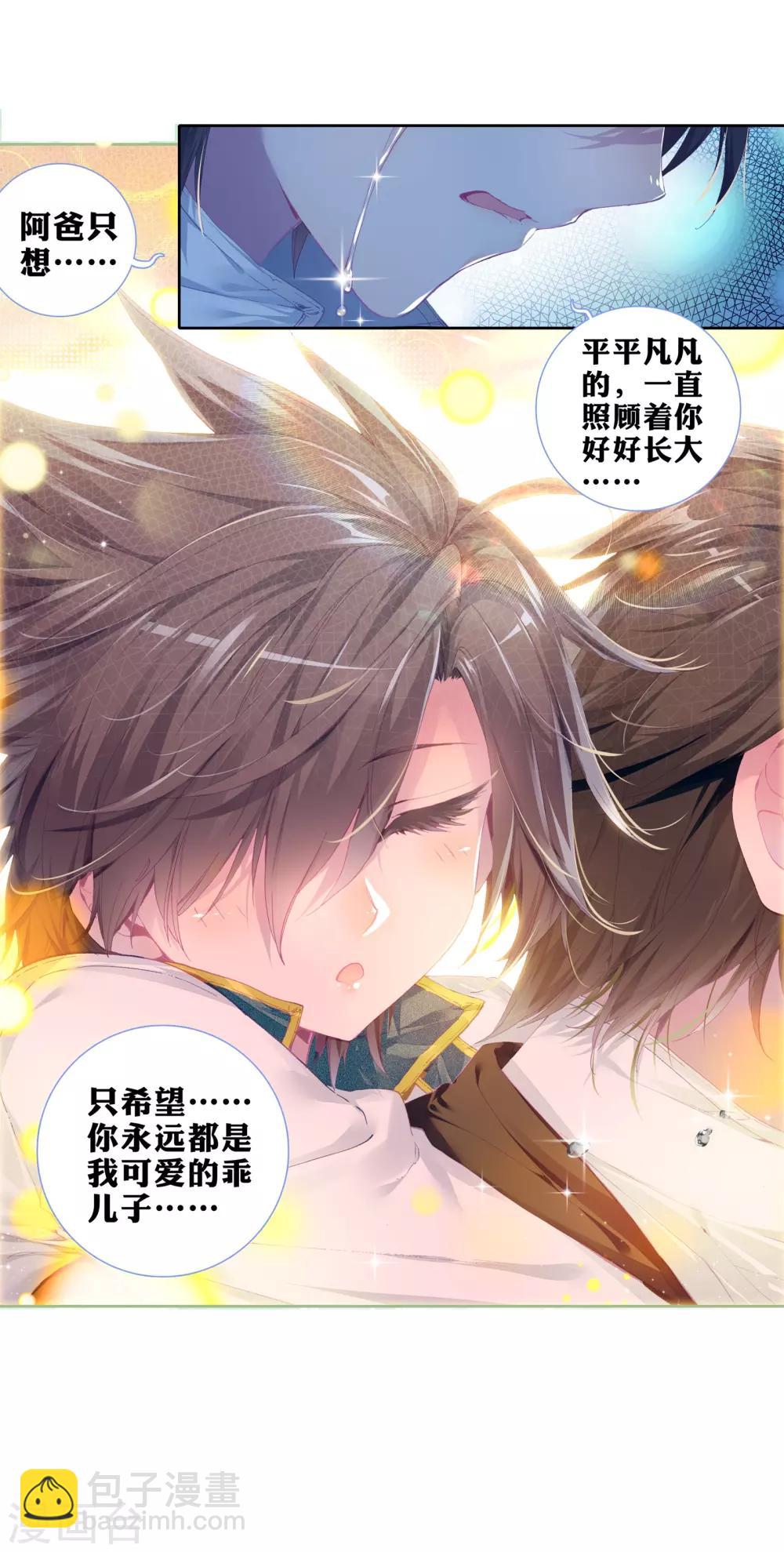 🍼斗罗大陆3龙王传说 第30话 沉银锻造成功！2 第23页