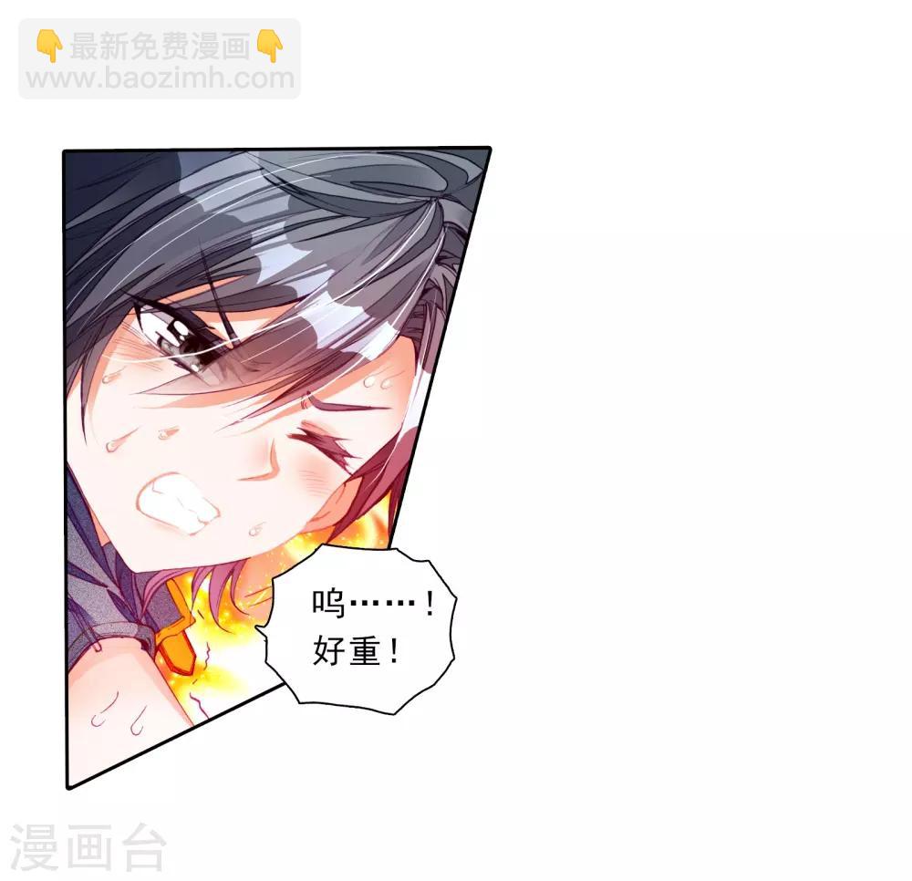 🍼斗罗大陆3龙王传说 第30话 沉银锻造成功！2 第3页