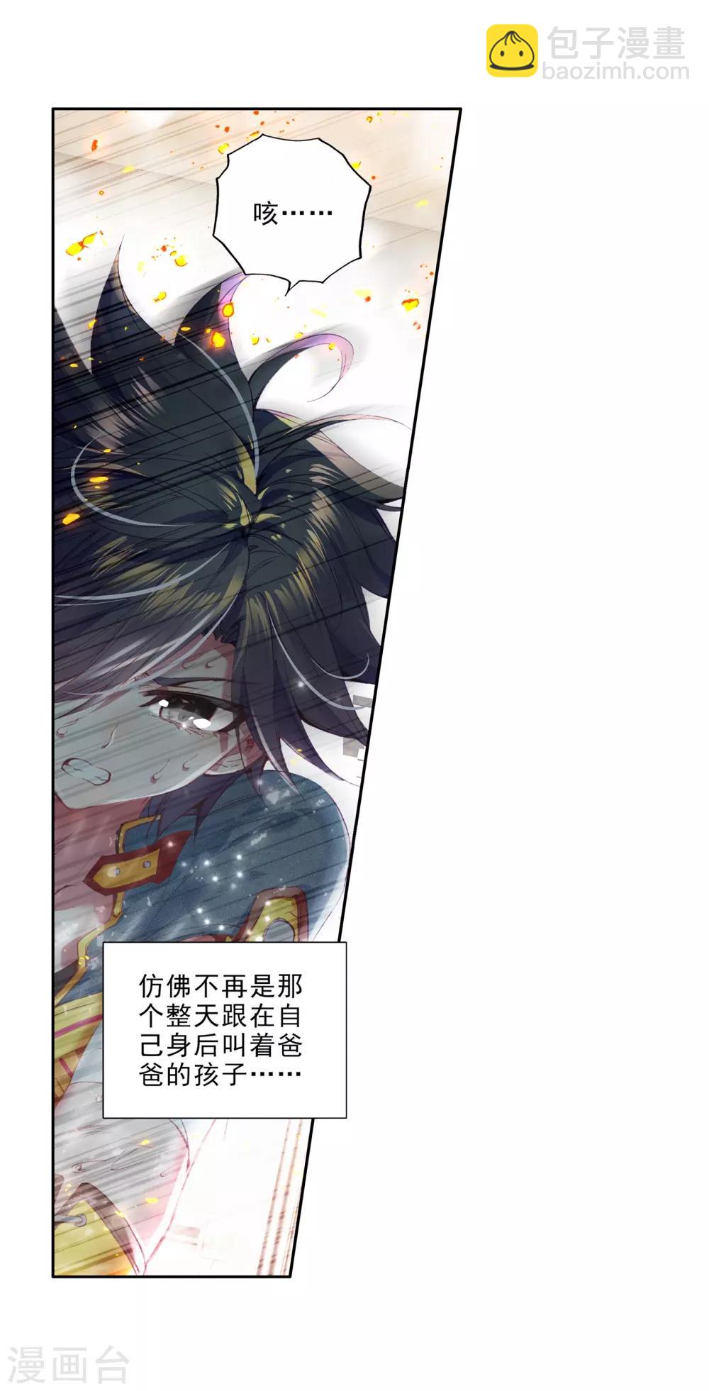 🍼斗罗大陆3龙王传说 第30话 沉银锻造成功！2 第6页