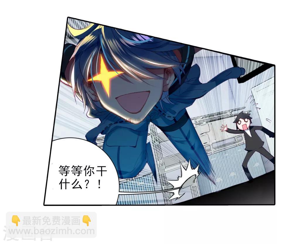 🍼斗罗大陆3龙王传说 第30话 沉银锻造成功！2 第9页