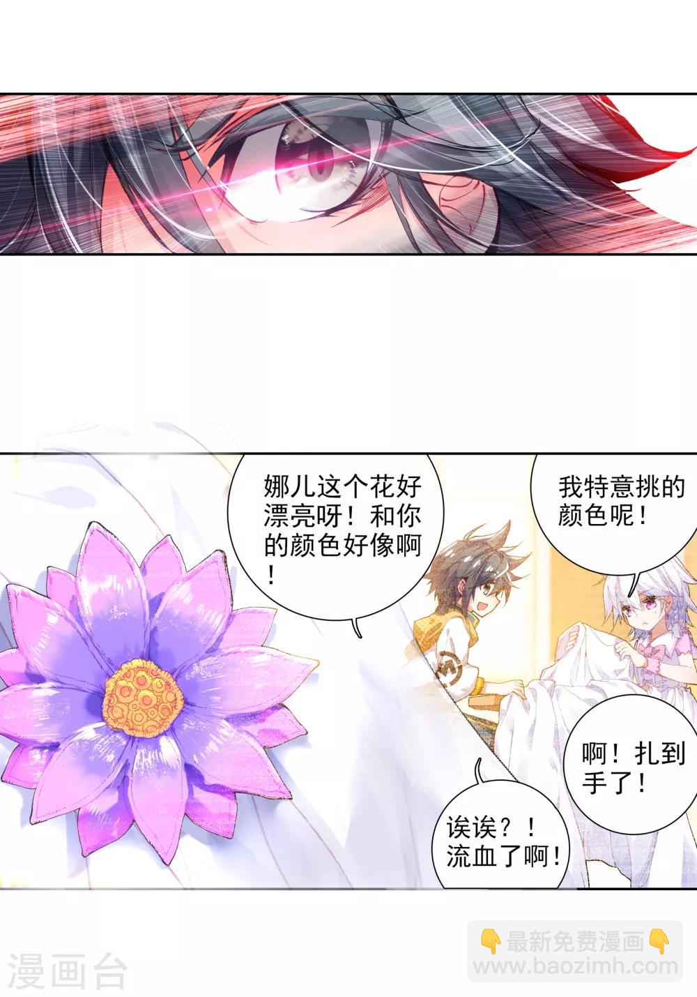 🍼斗罗大陆3龙王传说 第34话 东海学院！2 第12页