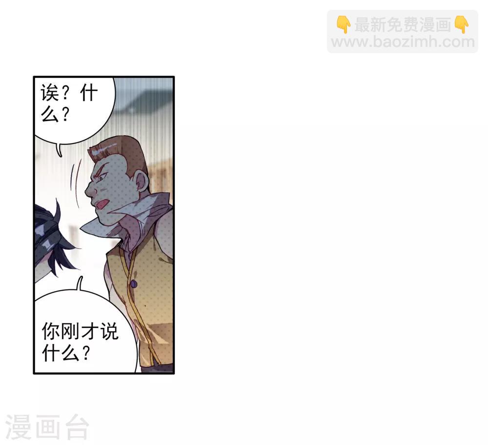 🍼斗罗大陆3龙王传说 第34话 东海学院！2 第14页
