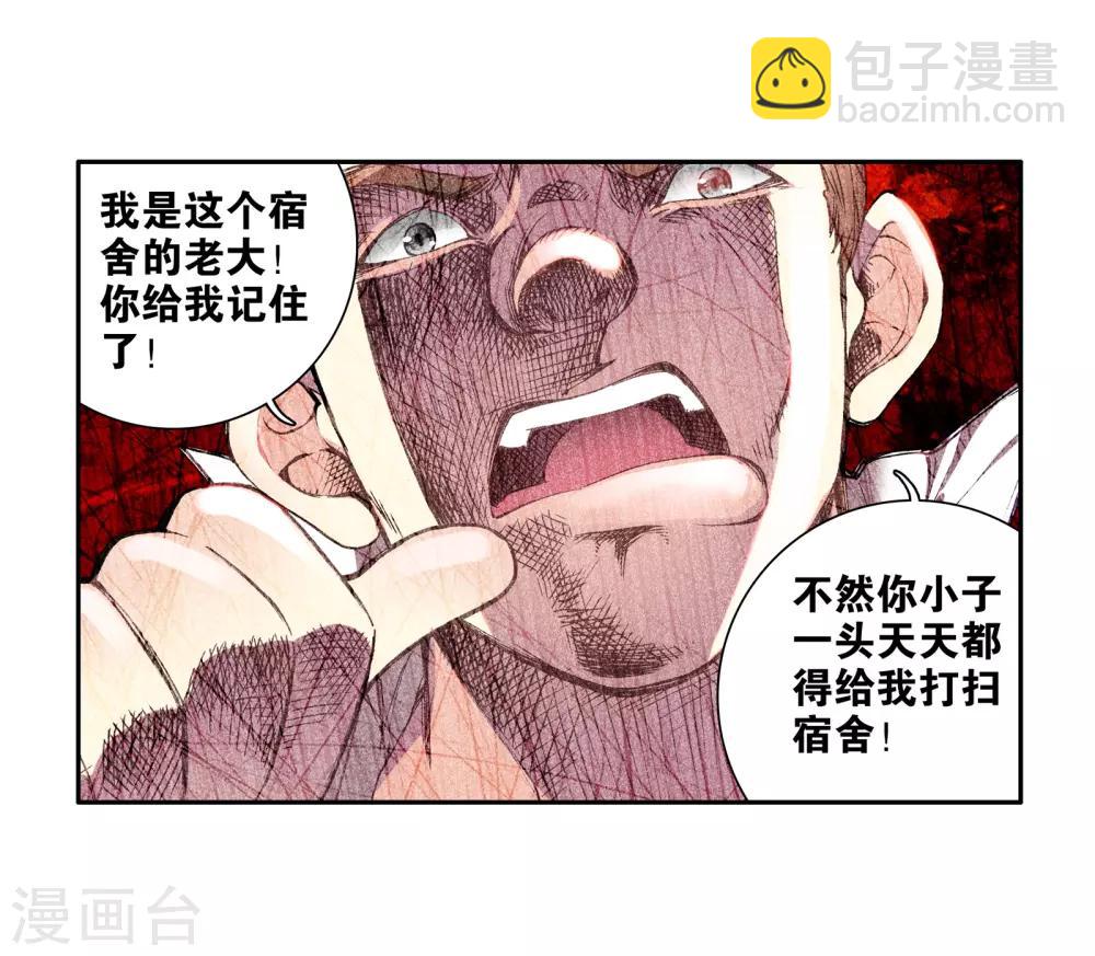 🍼斗罗大陆3龙王传说 第34话 东海学院！2 第15页