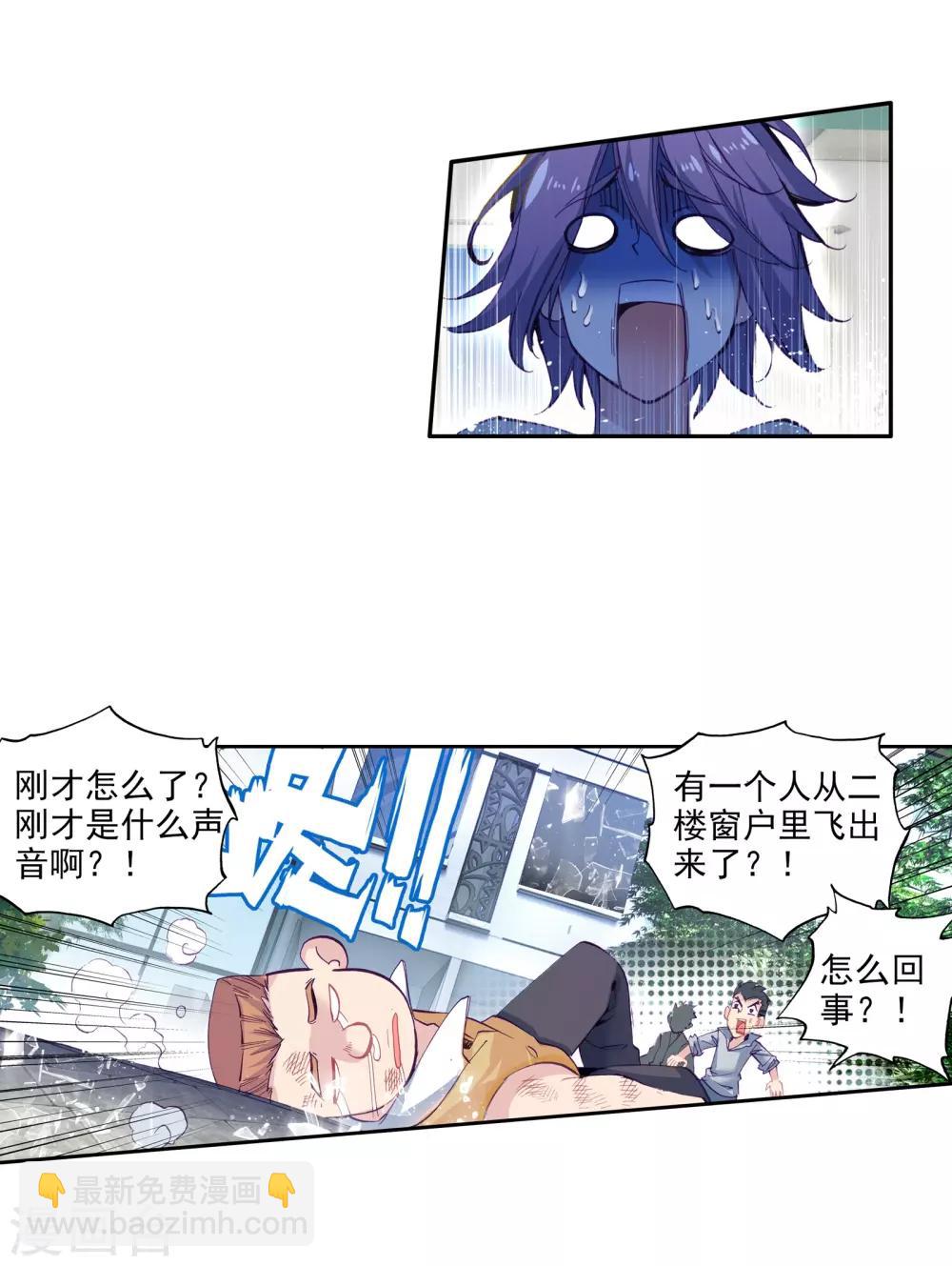 🍼斗罗大陆3龙王传说 第34话 东海学院！2 第20页