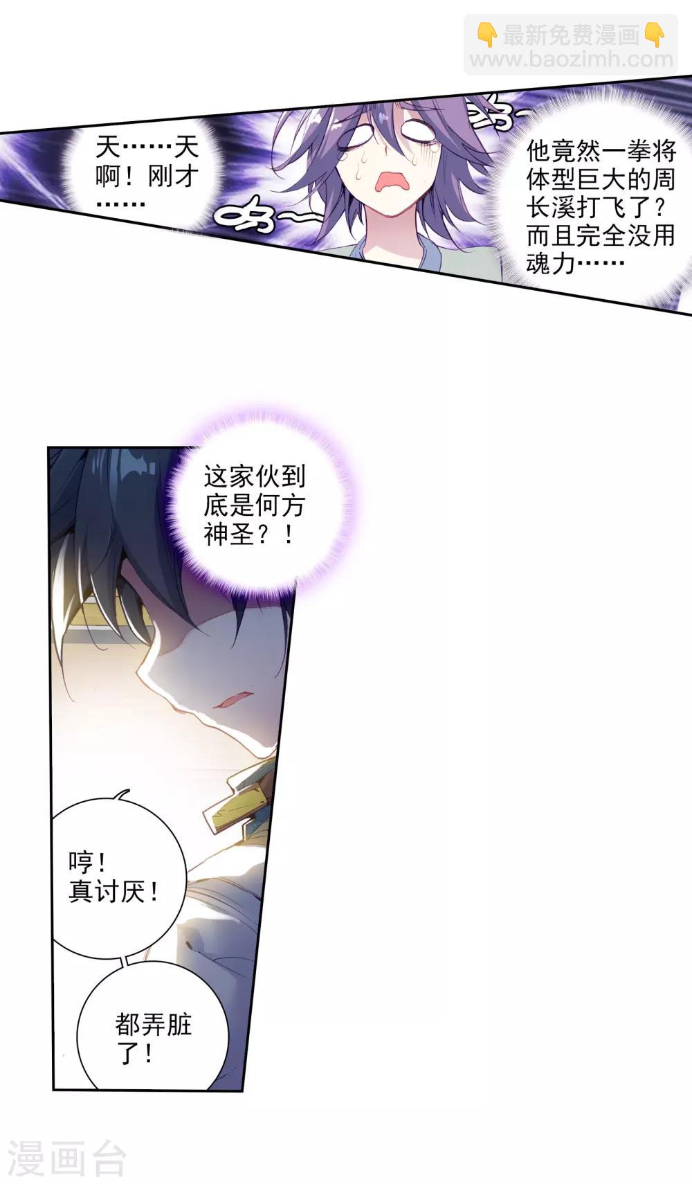 🍼斗罗大陆3龙王传说 第34话 东海学院！2 第21页