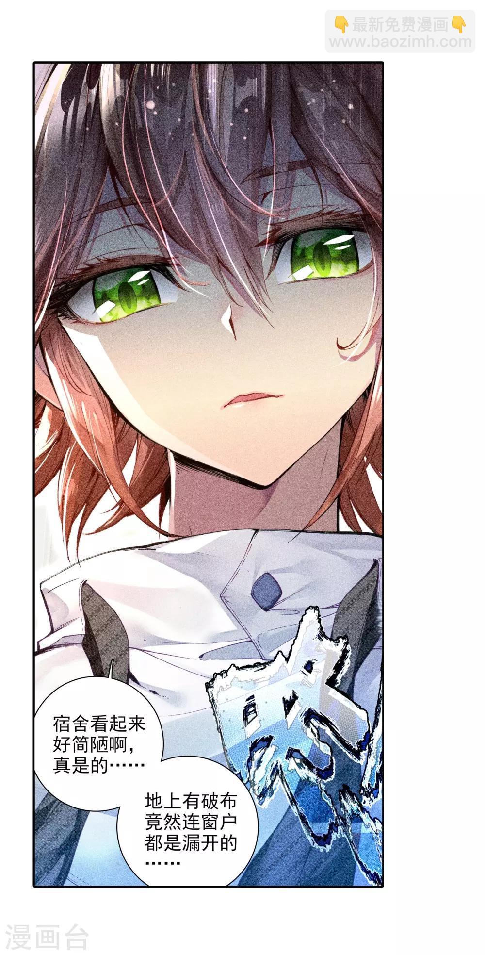 🍼斗罗大陆3龙王传说 第34话 东海学院！2 第24页