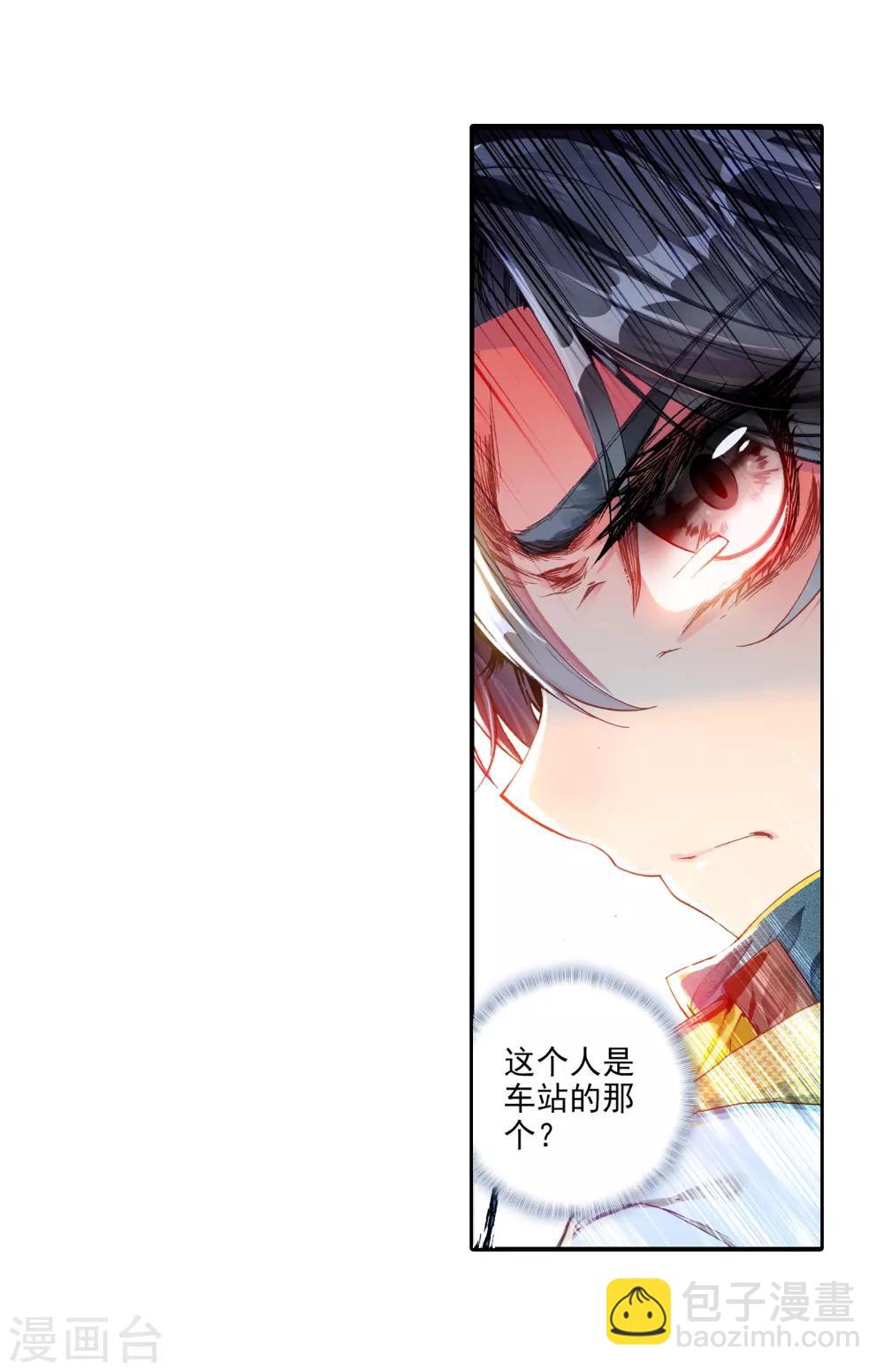 🍼斗罗大陆3龙王传说 第34话 东海学院！2 第25页