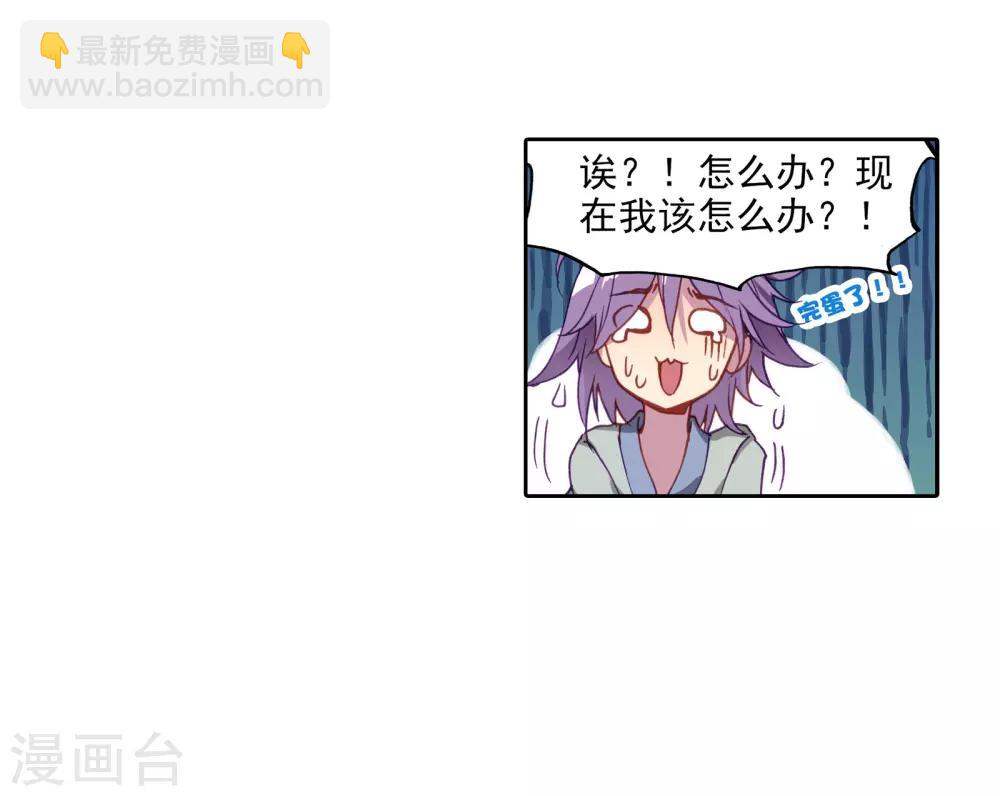 🍼斗罗大陆3龙王传说 第34话 东海学院！2 第26页