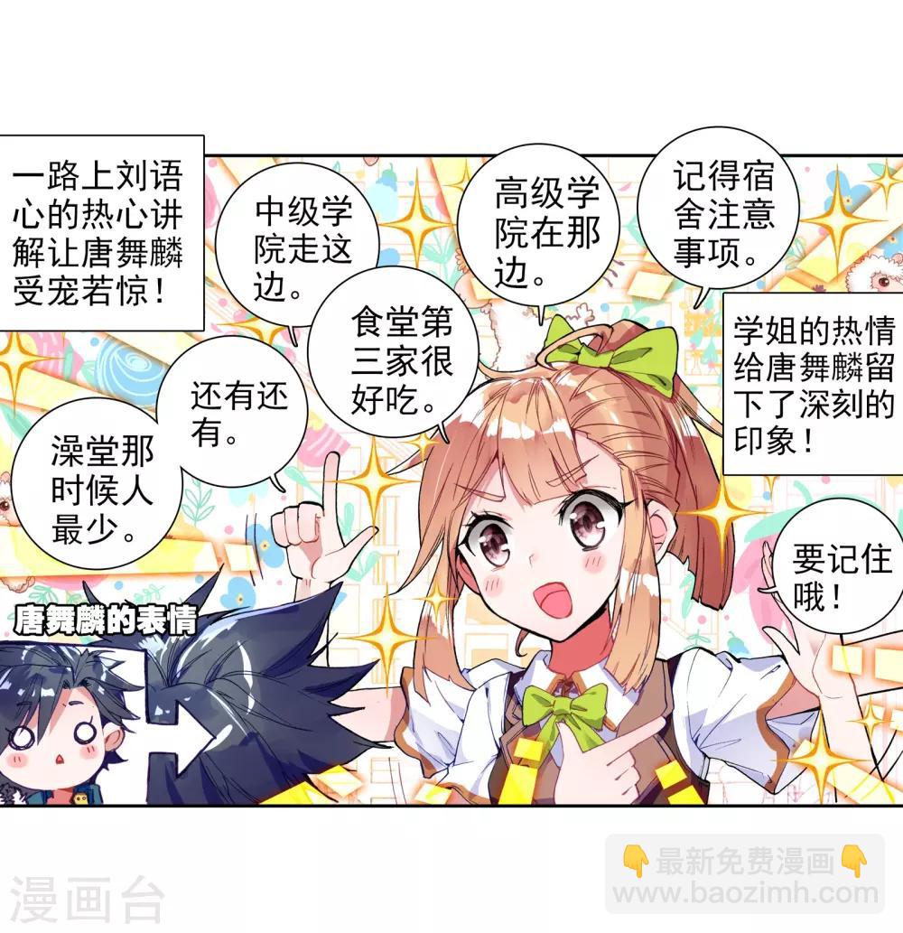 🍼斗罗大陆3龙王传说 第34话 东海学院！2 第3页