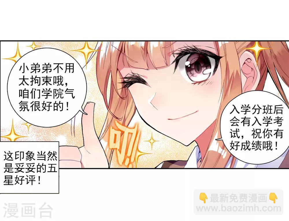 🍼斗罗大陆3龙王传说 第34话 东海学院！2 第4页