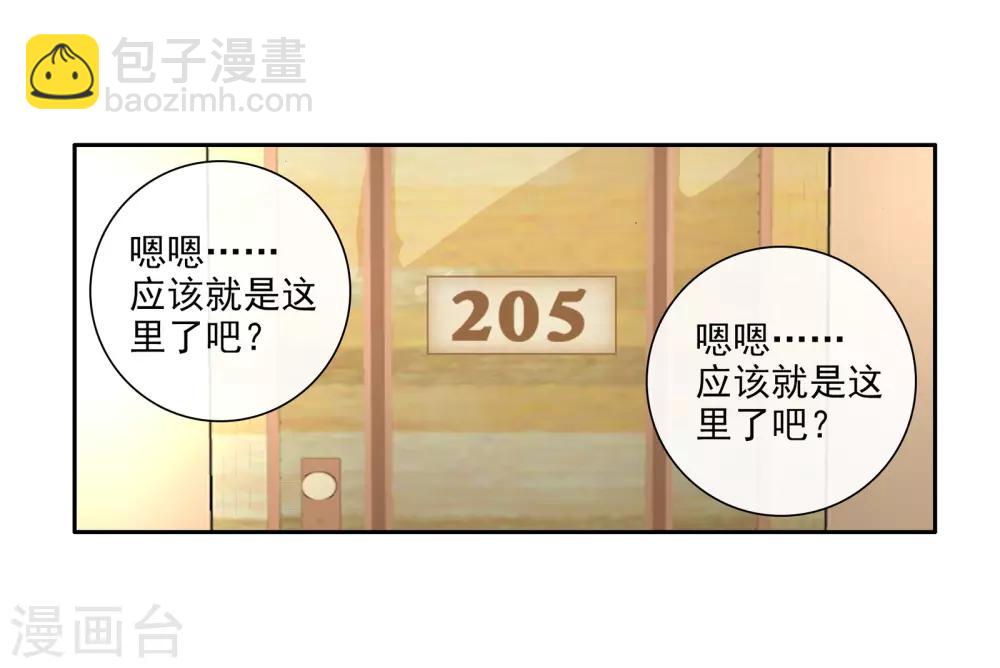 🍼斗罗大陆3龙王传说 第34话 东海学院！2 第7页