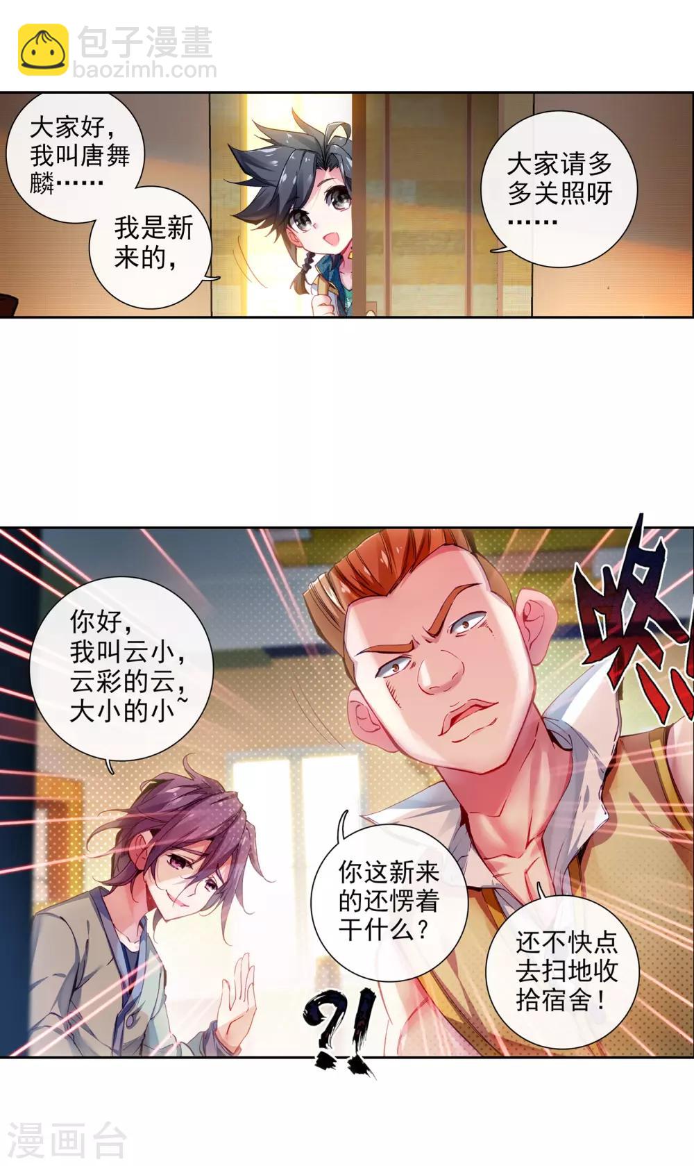 🍼斗罗大陆3龙王传说 第34话 东海学院！2 第8页
