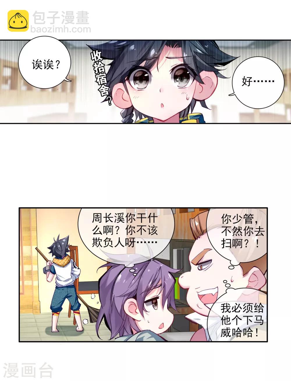 🍼斗罗大陆3龙王传说 第34话 东海学院！2 第9页