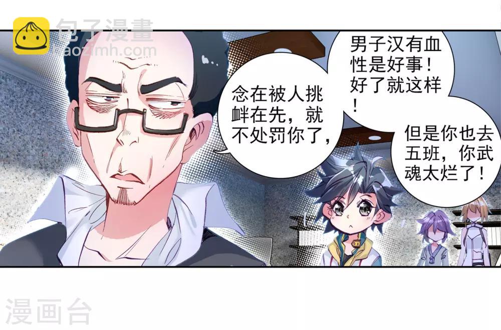 🍼斗罗大陆3龙王传说 第36话 偶遇好基友？约么？2 第10页