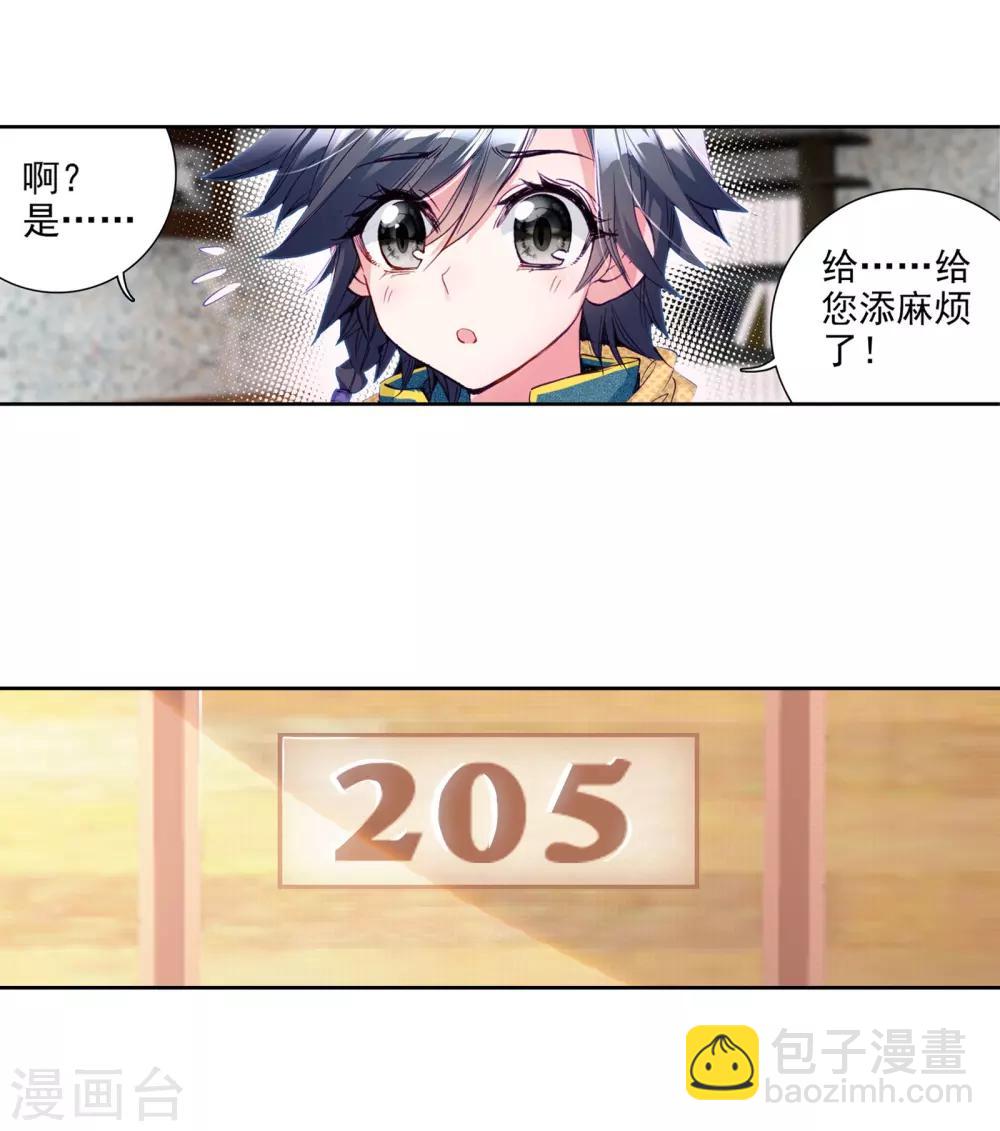 🍼斗罗大陆3龙王传说 第36话 偶遇好基友？约么？2 第11页