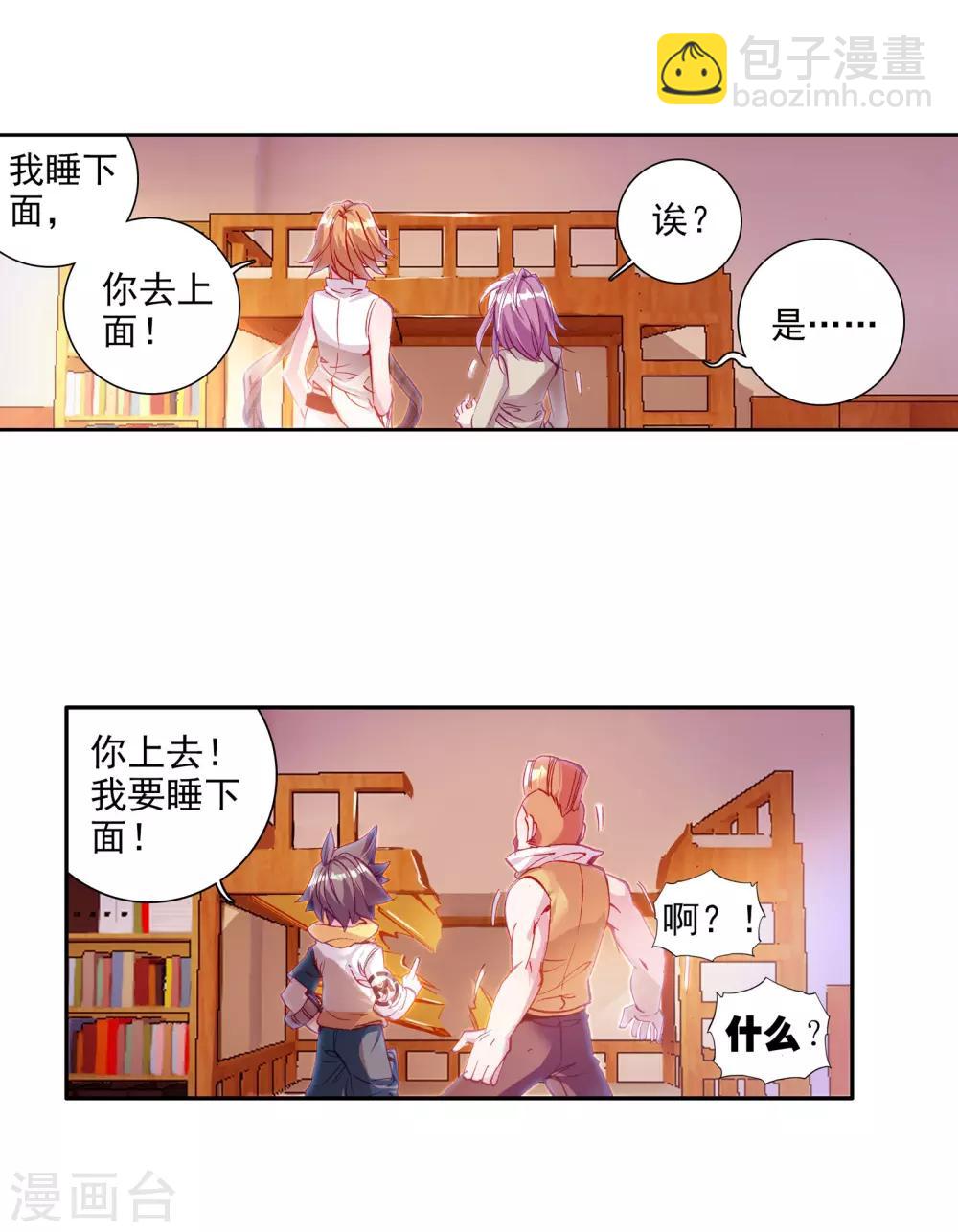 🍼斗罗大陆3龙王传说 第36话 偶遇好基友？约么？2 第13页