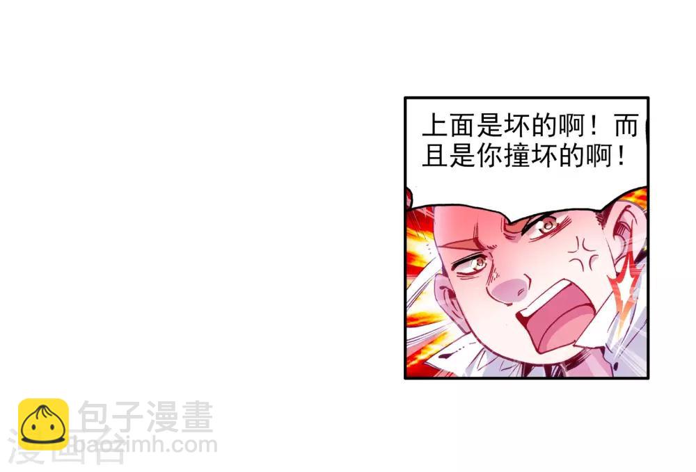🍼斗罗大陆3龙王传说 第36话 偶遇好基友？约么？2 第14页
